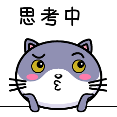 思考