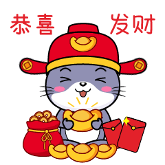 恭喜发财