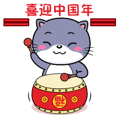 春节快乐
