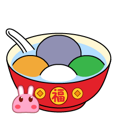 元宵节快乐